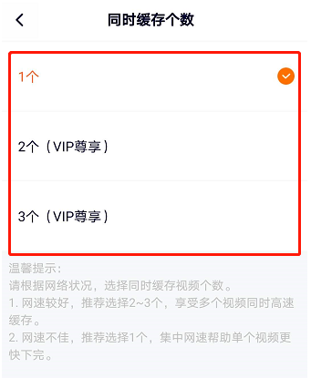 关于腾讯视频如何设置缓存个数。
