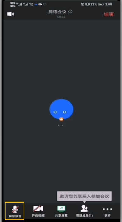关于腾讯会议中开声音的具体方法。
