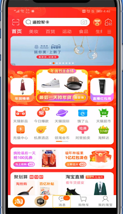 关于淘宝小黑群得红包的方法过程。