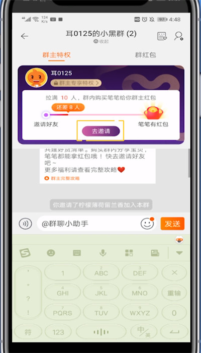 关于淘宝小黑群得红包的方法过程。