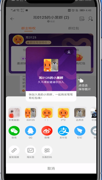 关于淘宝小黑群得红包的方法过程。