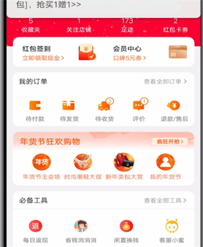 关于淘宝打开我的主页的方法步骤。