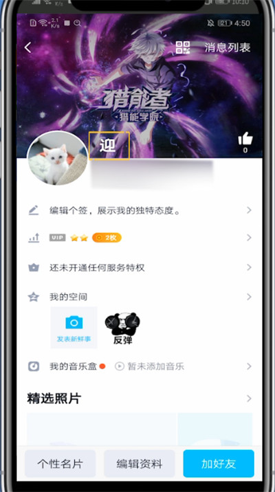关于腾讯动漫更改名字具体步骤。