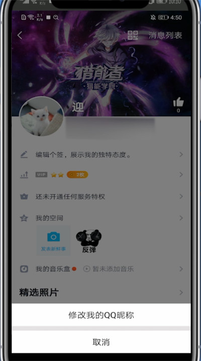 关于腾讯动漫更改名字具体步骤。