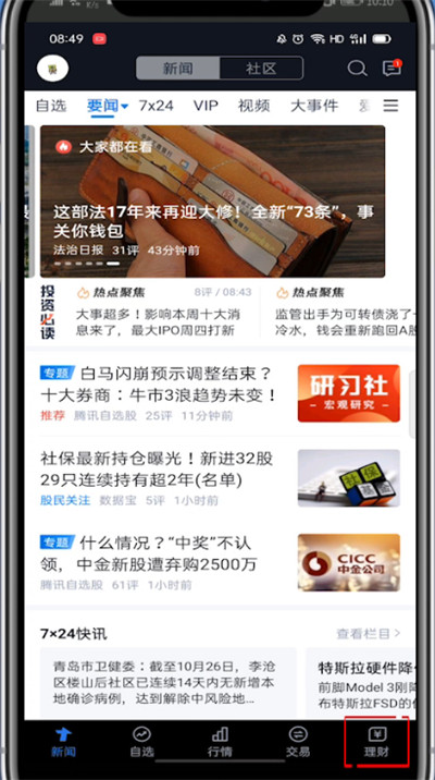 关于腾讯自选股怎么查看全部股票。