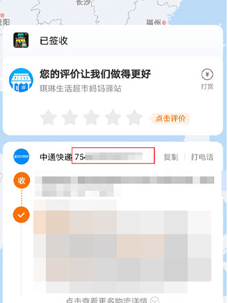 关于淘宝如何查找快递单号。