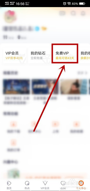 关于腾讯视频如何签到免费领VIP。