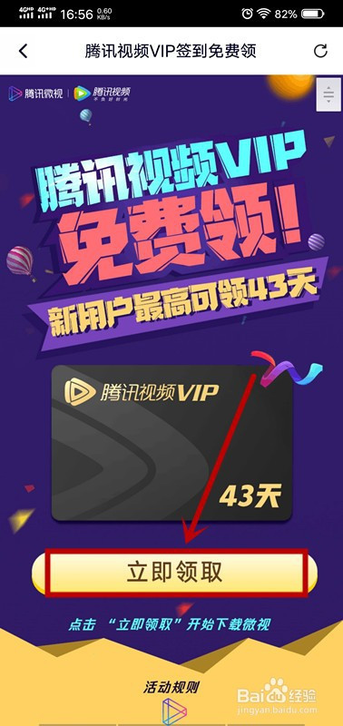 关于腾讯视频如何签到免费领VIP。