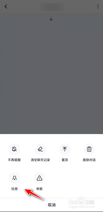 关于腾讯视频如何拉黑用户。