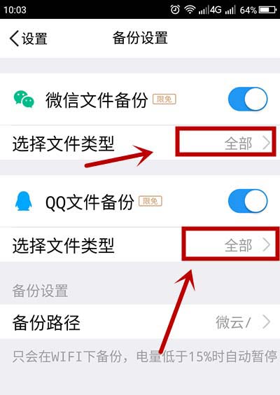 关于腾讯微云怎么开启自动备份。