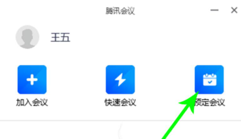 关于腾讯会议软件使用说明，顺利召开线上会议。