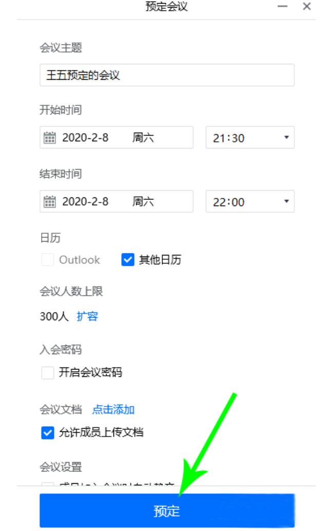 关于腾讯会议软件使用说明，顺利召开线上会议。