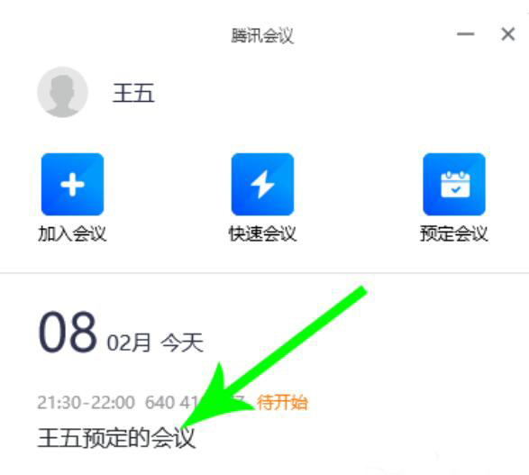 关于腾讯会议软件使用说明，顺利召开线上会议。