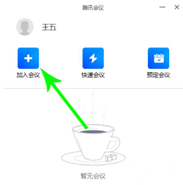 关于腾讯会议软件使用说明，顺利召开线上会议。