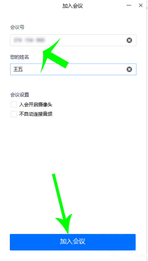 关于腾讯会议软件使用说明，顺利召开线上会议。