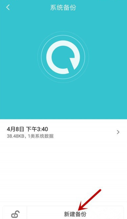 关于体验小米手机系统备份功能，随时备份重要数据。