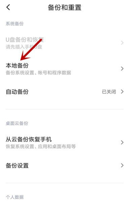 关于体验小米手机系统备份功能，随时备份重要数据。