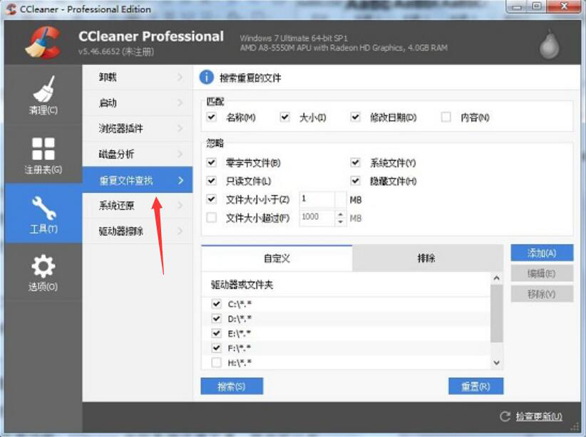 关于体验CCleaner查重功能，快速找出电脑中的重复文件。