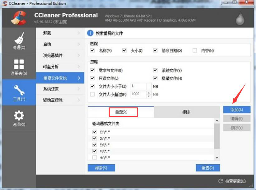 关于体验CCleaner查重功能，快速找出电脑中的重复文件。