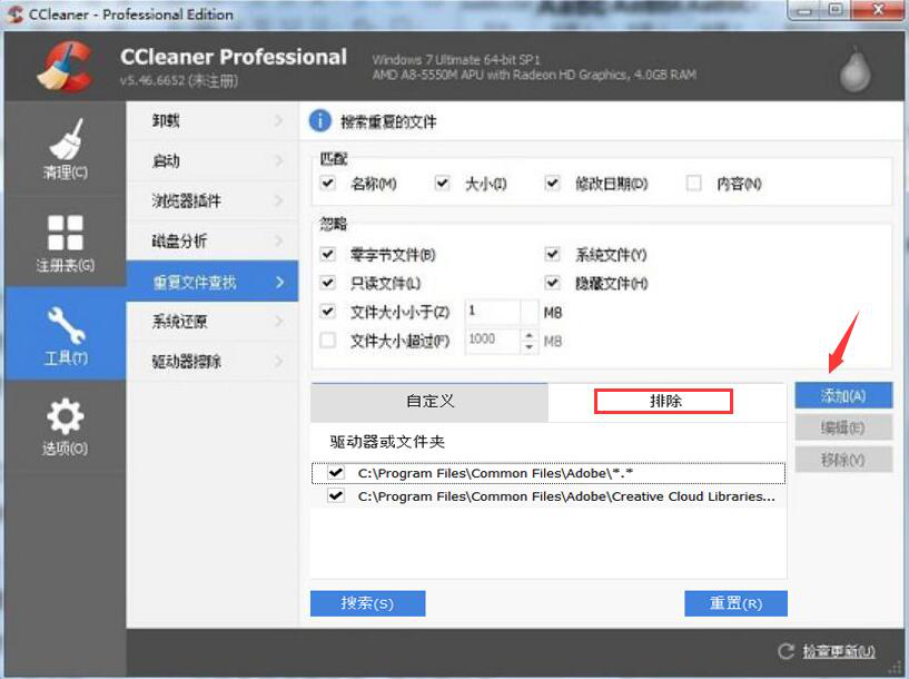 关于体验CCleaner查重功能，快速找出电脑中的重复文件。