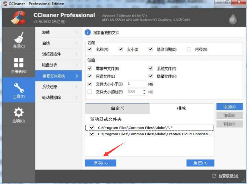 关于体验CCleaner查重功能，快速找出电脑中的重复文件。