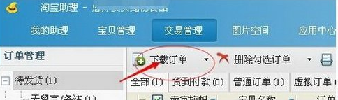 关于淘宝助理打印快递单设置的使用教程 淘宝助理能打印东西吗