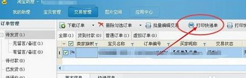 关于淘宝助理打印快递单设置的使用教程 淘宝助理能打印东西吗