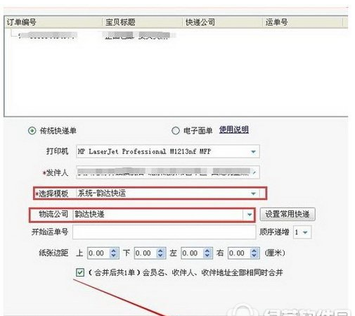 关于淘宝助理打印快递单设置的使用教程 淘宝助理能打印东西吗