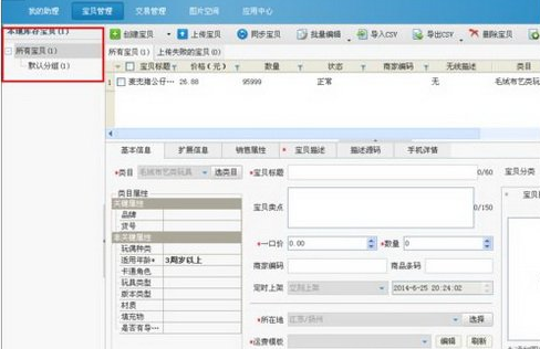 关于淘宝助理导入csv文件图文操作教程 淘宝助理导入数据包没图片
