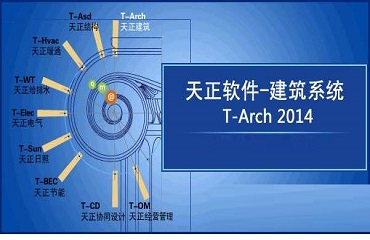 关于天正建筑2014绘制竖版的操作过程介绍 天正建筑绘图教程视频