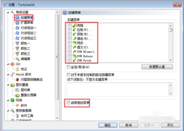 关于TortoiseGit的常规配置详细介绍 关于怎么化妆