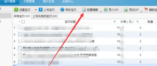 关于淘宝助理修改多个分类的详细步骤