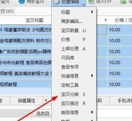 关于淘宝助理修改多个分类的详细步骤