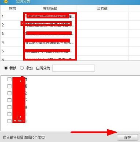 关于淘宝助理修改多个分类的详细步骤