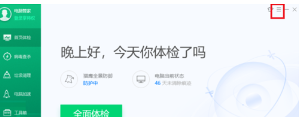关于腾讯电脑管家关闭开机垃圾清理的操作步骤 腾讯电脑管家有必要安装吗