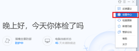 关于腾讯电脑管家关闭开机垃圾清理的操作步骤 腾讯电脑管家有必要安装吗