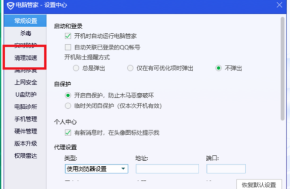 关于腾讯电脑管家关闭开机垃圾清理的操作步骤 腾讯电脑管家有必要安装吗