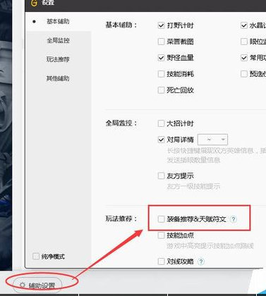 关于腾讯游戏加速器中开启LOL符文推荐的操作教程 腾讯管家的游戏加速有用吗
