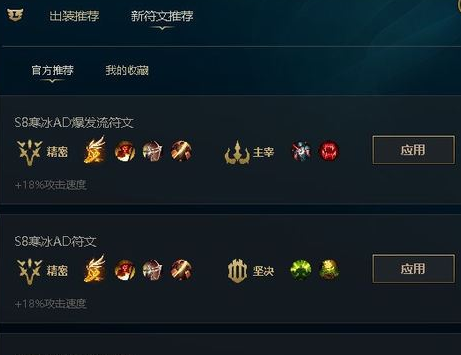 关于腾讯游戏加速器中开启LOL符文推荐的操作教程 腾讯管家的游戏加速有用吗