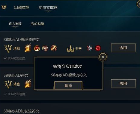 关于腾讯游戏加速器中开启LOL符文推荐的操作教程 腾讯管家的游戏加速有用吗