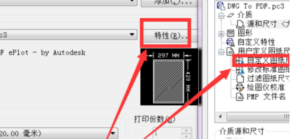 关于天正建筑2014自定义图纸尺寸的操作教程 天正建筑怎么组合楼层