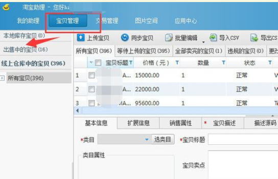 关于淘宝助理中批量添加宝贝描述的详细操作步骤