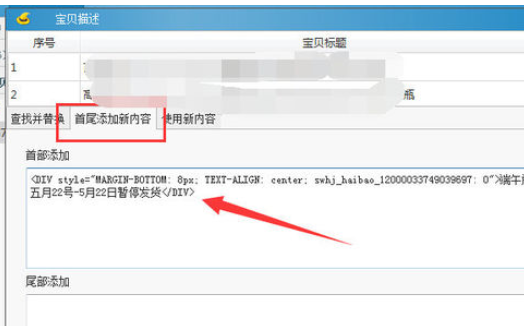 关于淘宝助理中批量添加宝贝描述的详细操作步骤