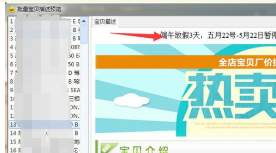关于淘宝助理中批量添加宝贝描述的详细操作步骤