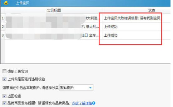 关于淘宝助理中批量添加宝贝描述的详细操作步骤
