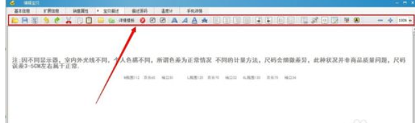 关于淘宝助理更改宝贝描述的具体流程介绍