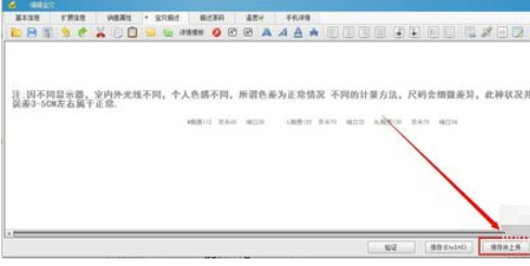 关于淘宝助理更改宝贝描述的具体流程介绍