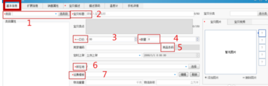 关于淘宝助理制作宝贝模板的具体过程介绍