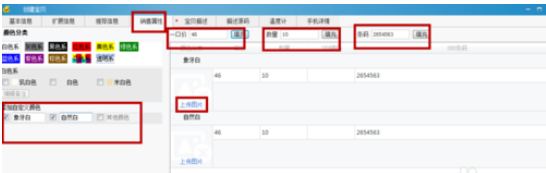 关于淘宝助理制作宝贝模板的具体过程介绍