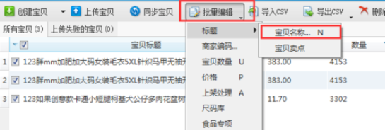 关于淘宝助理批量修改标题的操作方法 淘宝助理可以帮助卖家批量上货吗